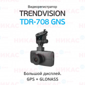 Видеорегистратор TrendVision TDR-708 GNS