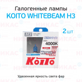 Галоген.лампа KOITO Whitebeam H3 4000K 12V 55W