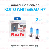 Галоген.лампа KOITO Whitebeam H7 4200K 12V 55W