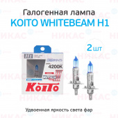 Галоген.лампа KOITO Whitebeam H1 4200K 12V 55W
