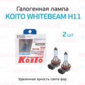 Галоген.лампа KOITO Whitebeam H11 4000K 12V 55W